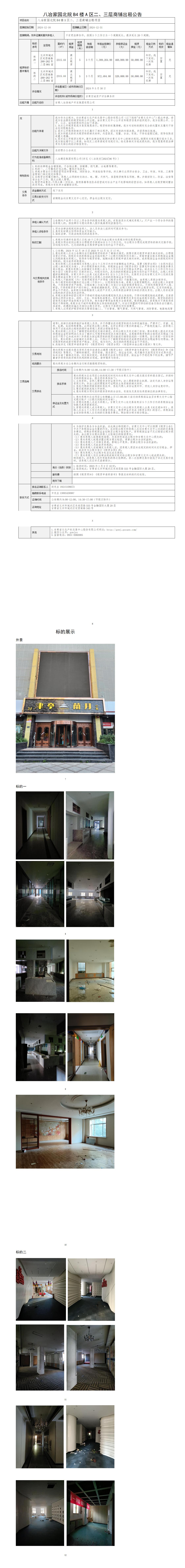 出租公告（B4-A区二、三层商铺）_01.jpg