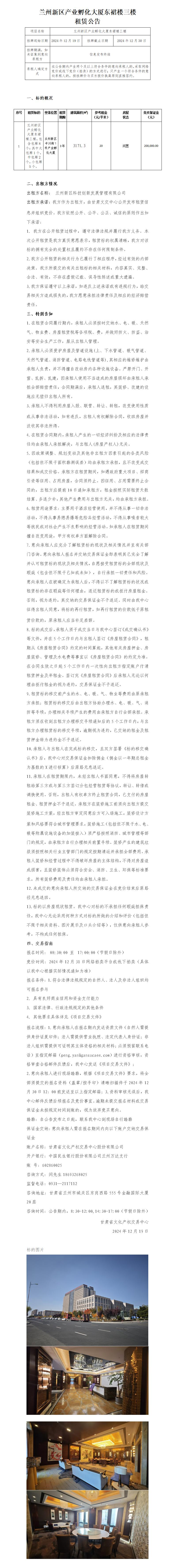 兰州新区产业孵化大厦东裙楼三楼租赁公告_01.jpg