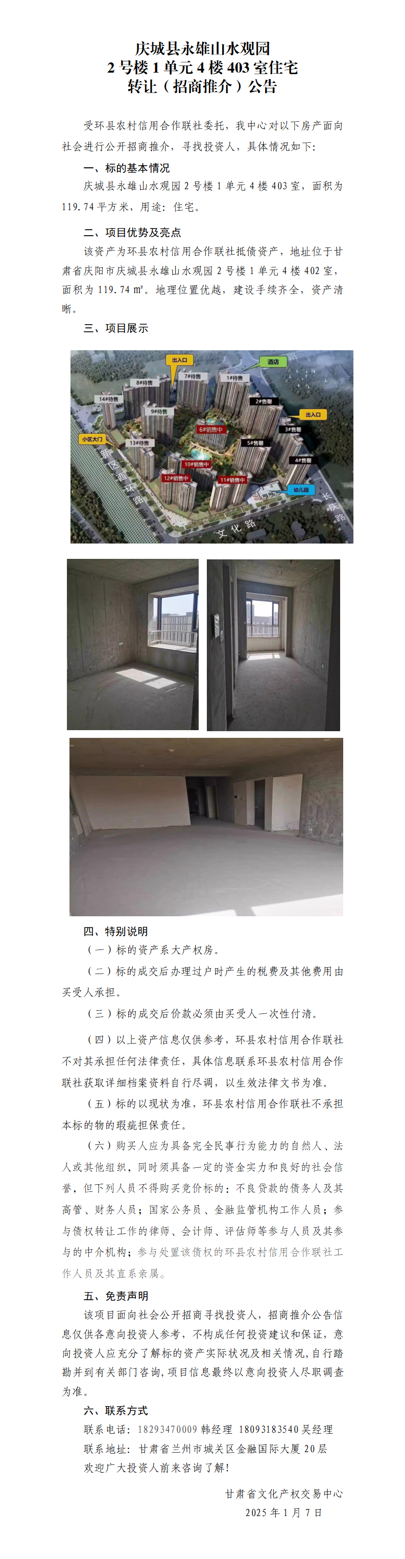 （庆城县永雄山水观园-2-1-0403）招商推介公告._01.png