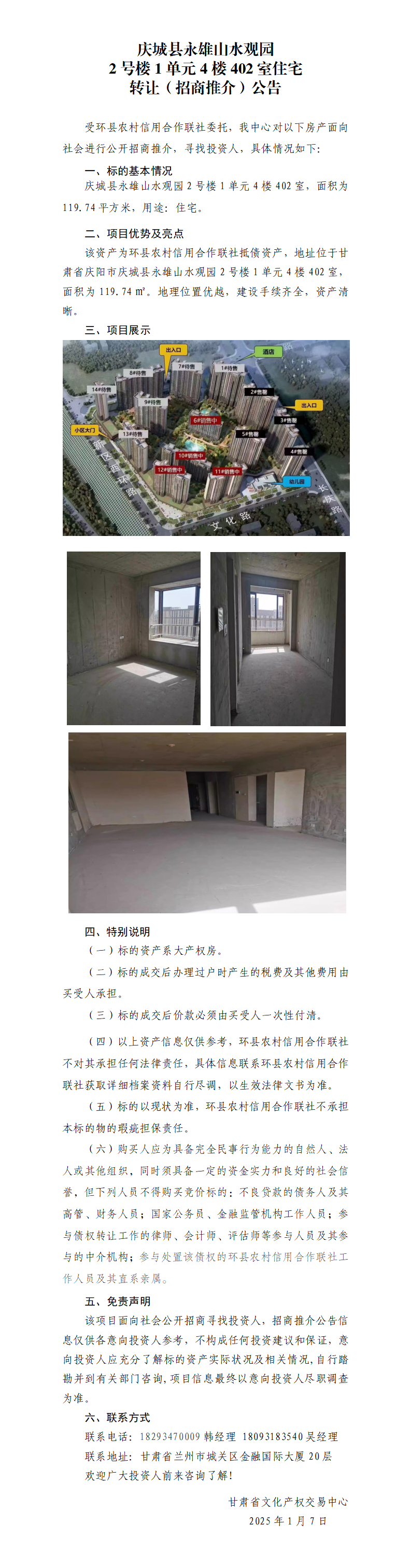 （（庆城县永雄山水观园-2-1-0402））招商推介公告._01.png