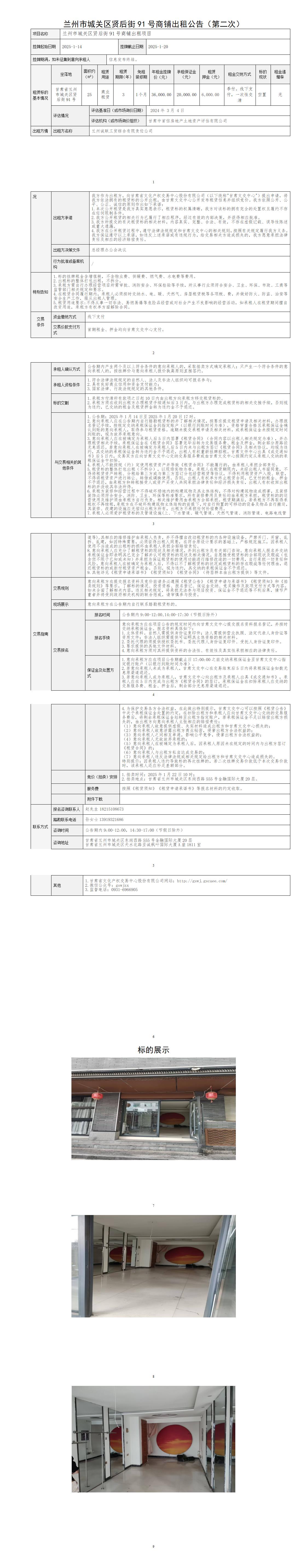 出租公告第二次（贤后街91号商铺）_01.jpg