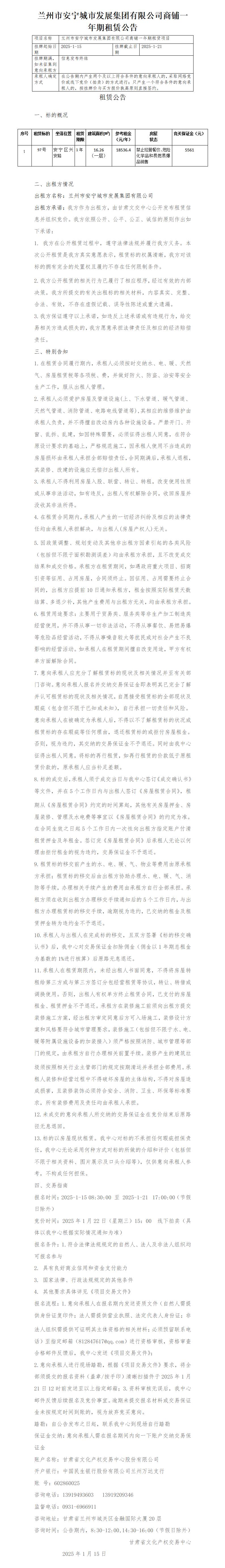 安宁城发商铺租赁公告_01.jpg
