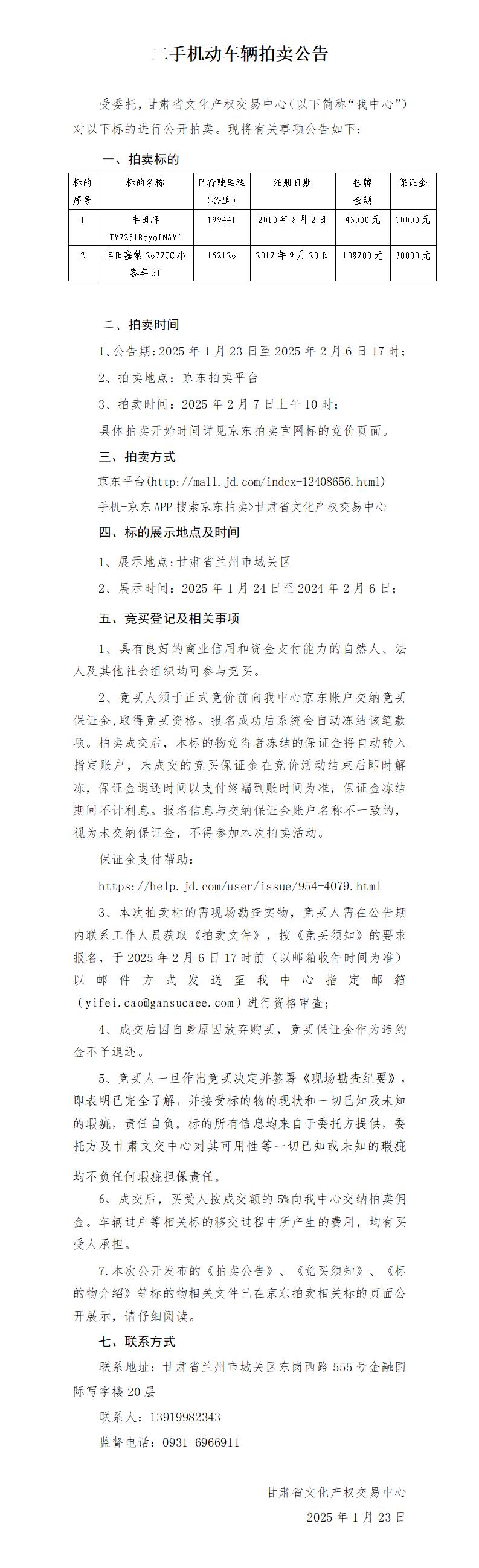 二手机动车辆拍卖公告（第二次）_01.jpg