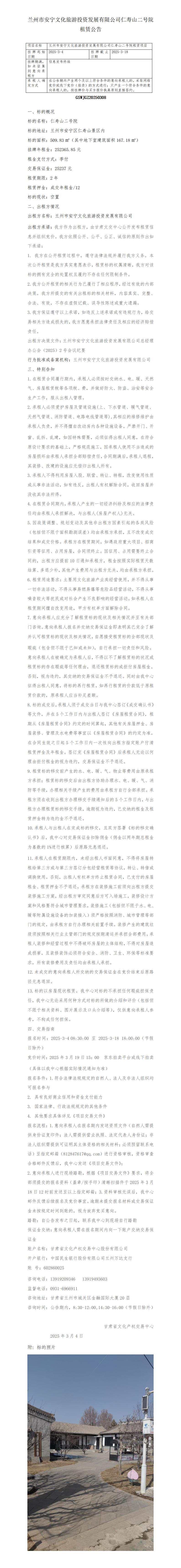 安宁文旅租赁公告.二号 2_01.jpg