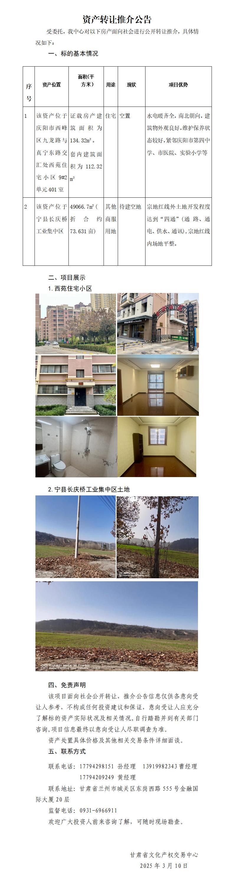 资产转让推介公告(2)_01.jpg