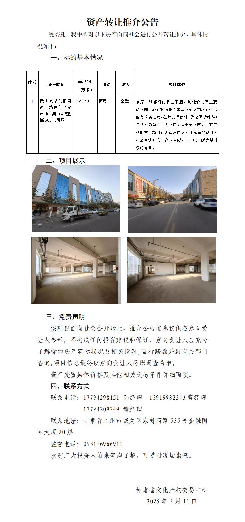 资产转让推介公告(金控投资）_01.jpg