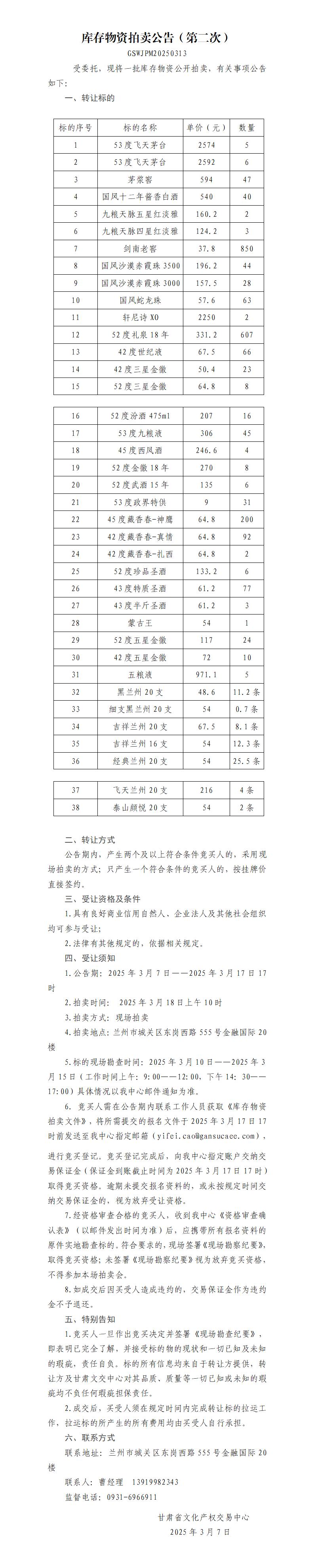 库存物资拍卖公告（第二次）_01.jpg