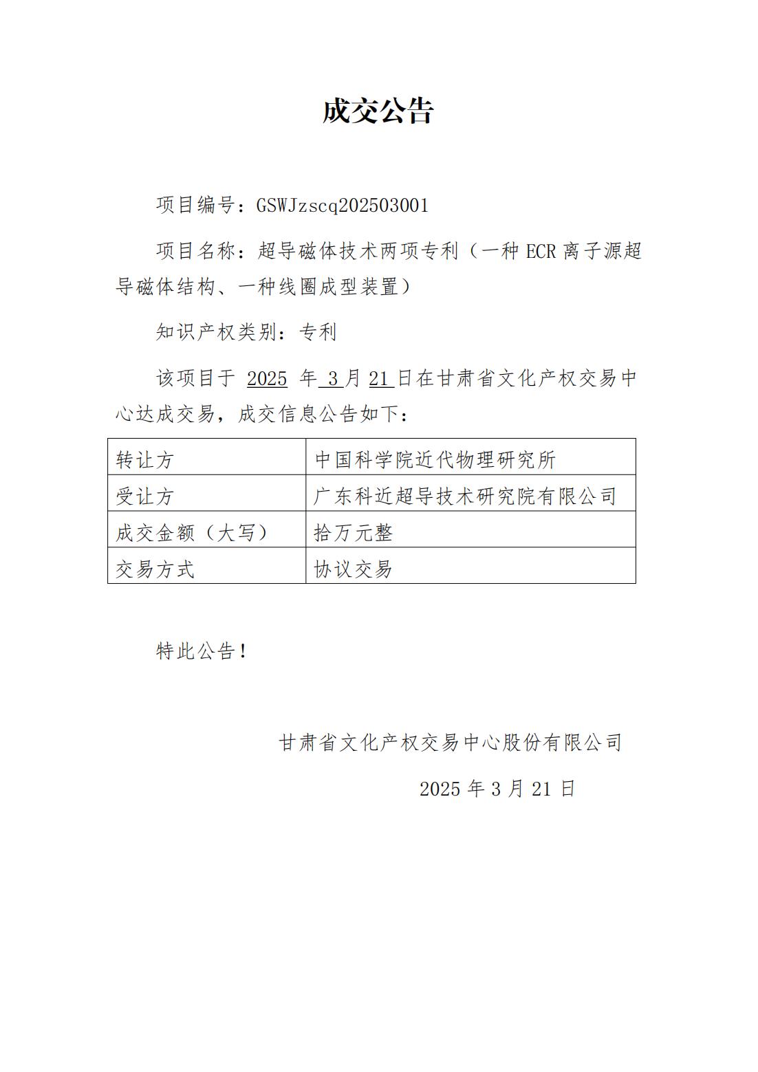 成交公告-终版_00.jpg