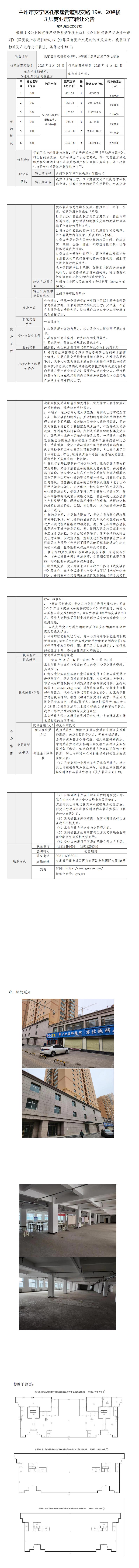 孔家崖街道银安路19#、20#楼3层商业房产转让公告.._00.jpg