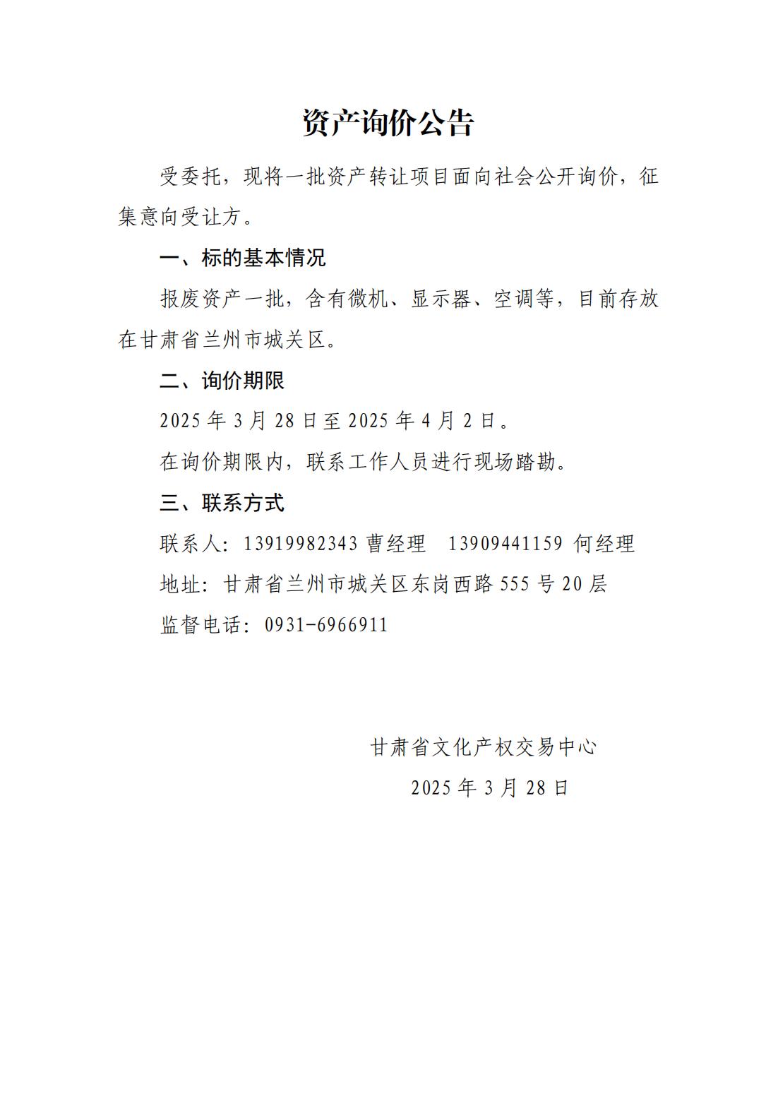 询价公告（微机等）_00.jpg