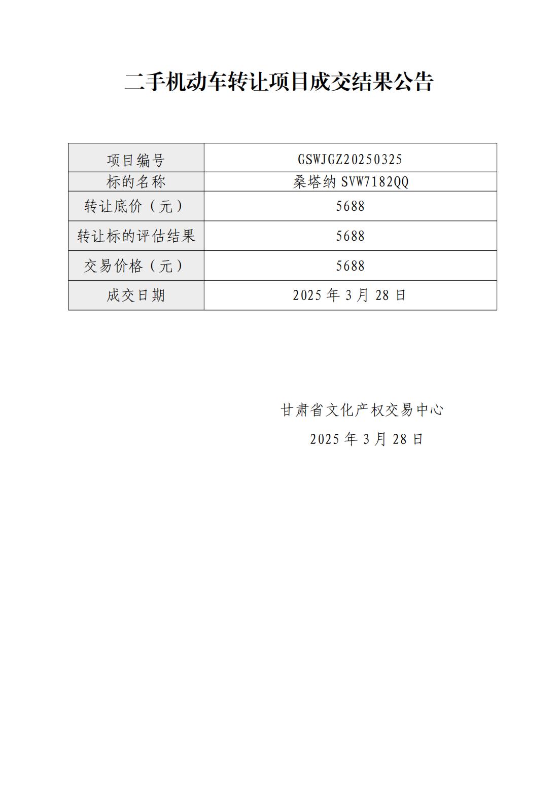 成交结果公告_00.jpg