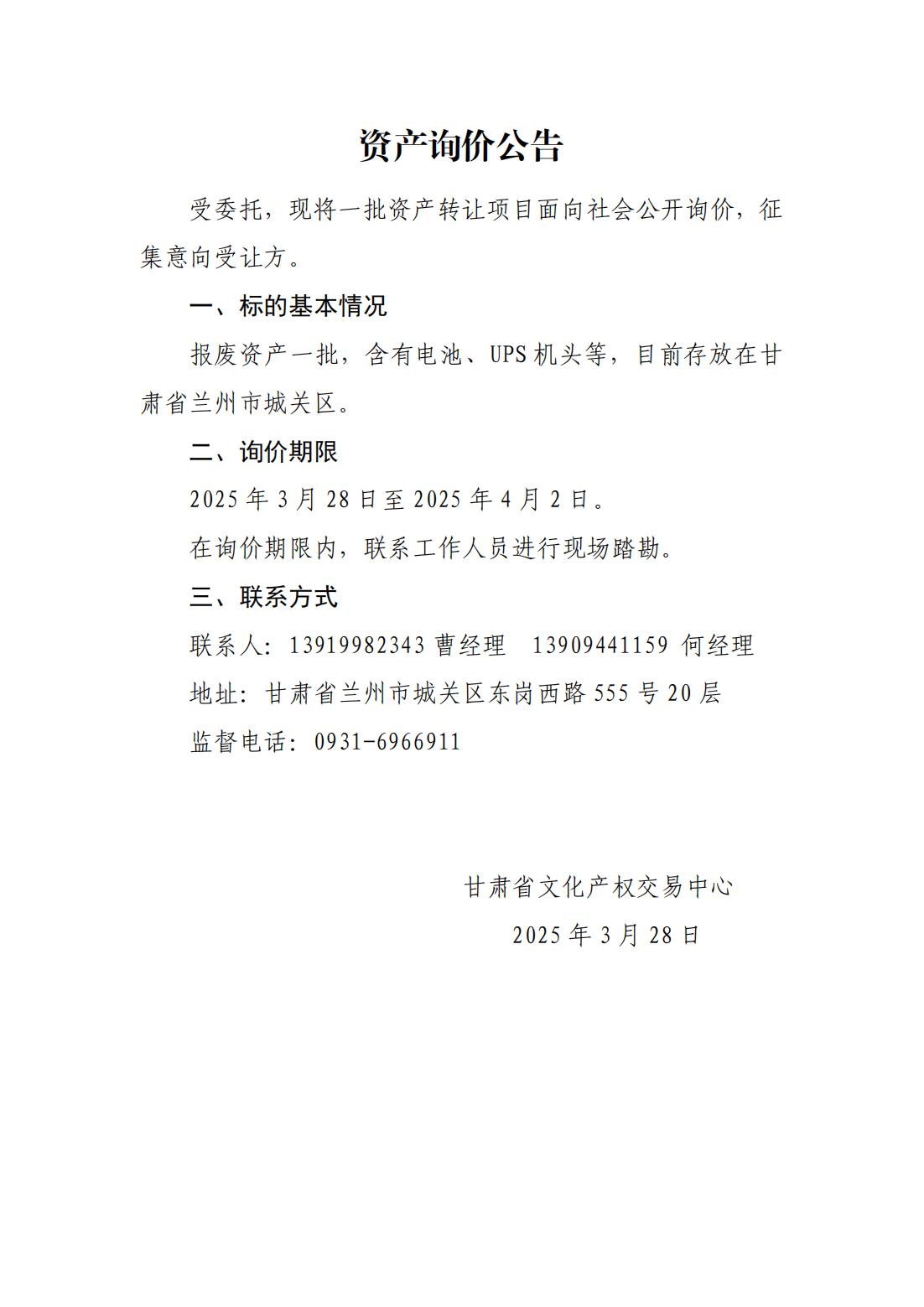 询价公告（电池等）_00.jpg