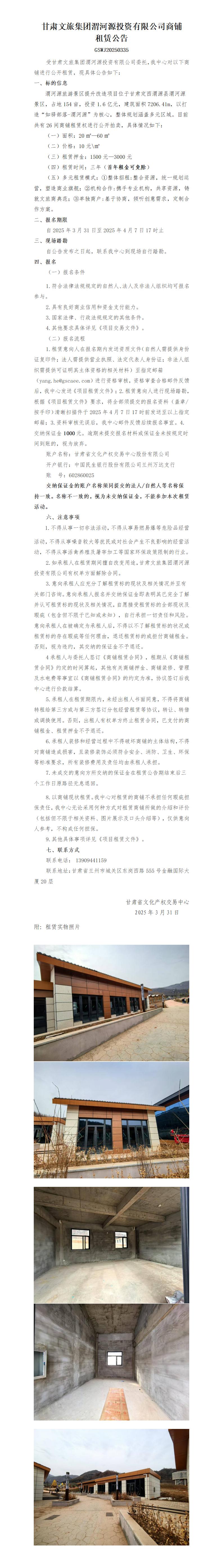 渭河源资产租赁公告_01.jpg