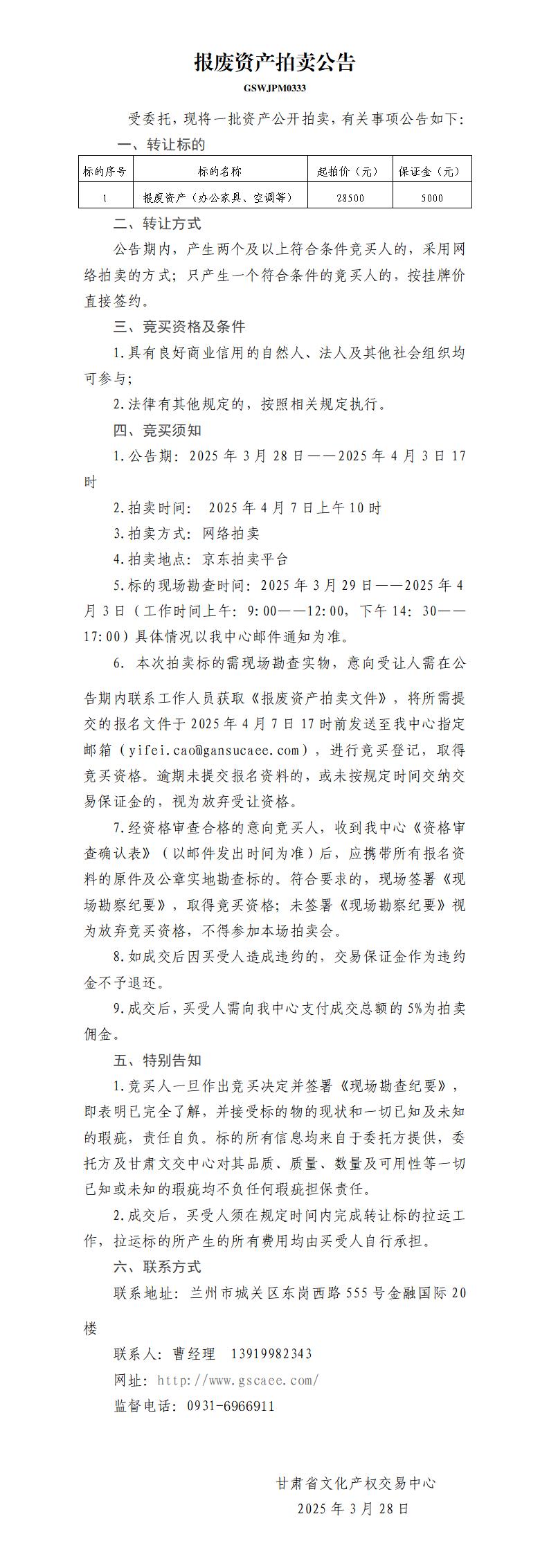 拍卖公告_01.jpg