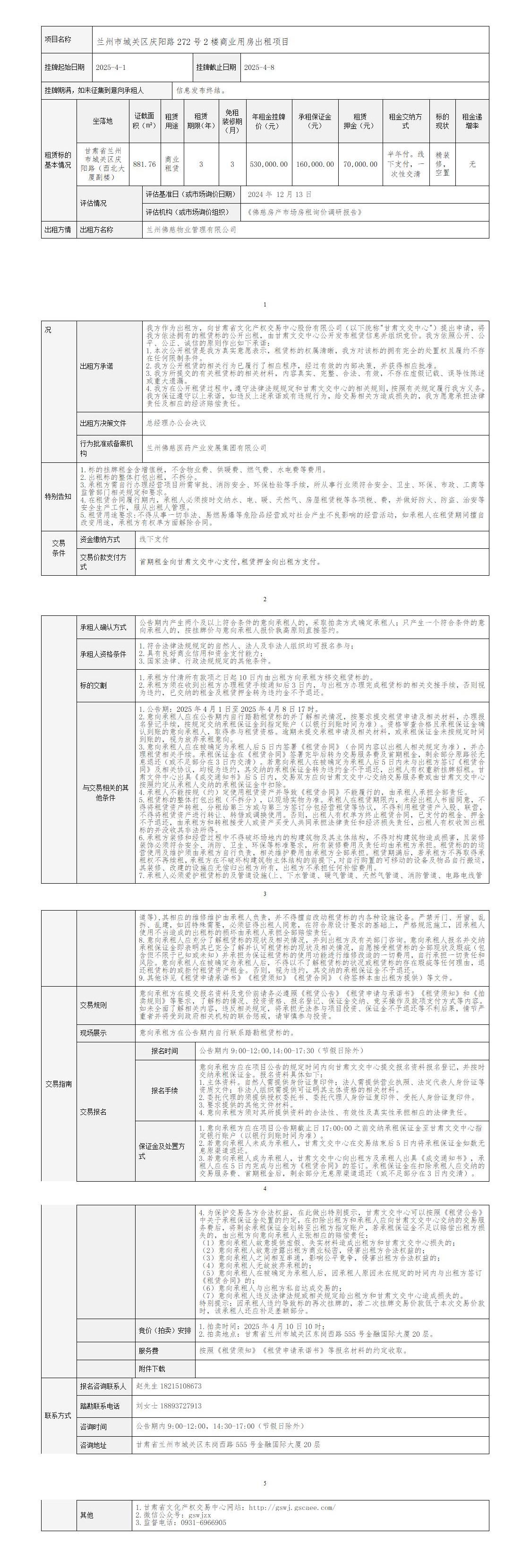出租公告（庆阳路272号商铺）第二稿(1)_01(1).jpg