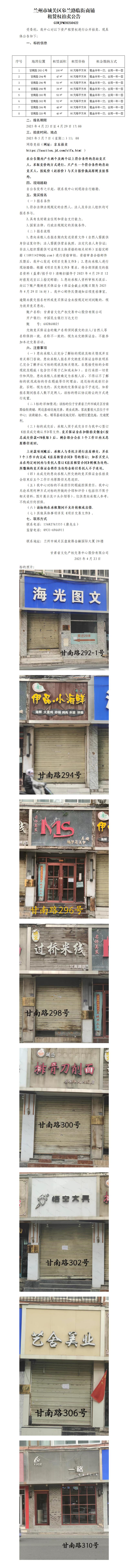 皋兰路街道商铺租赁拍卖公告_01.jpg