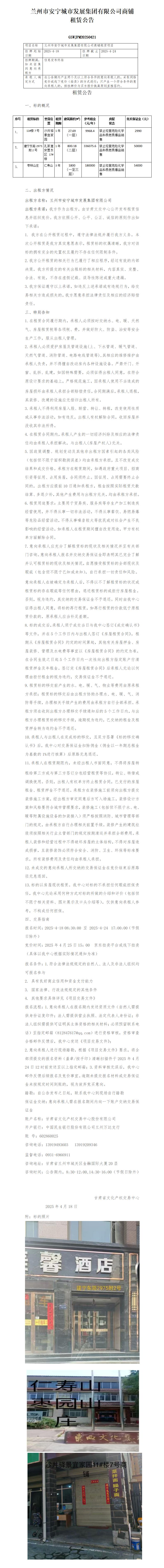 安宁城发商铺租赁公告 -(4)_01.jpg