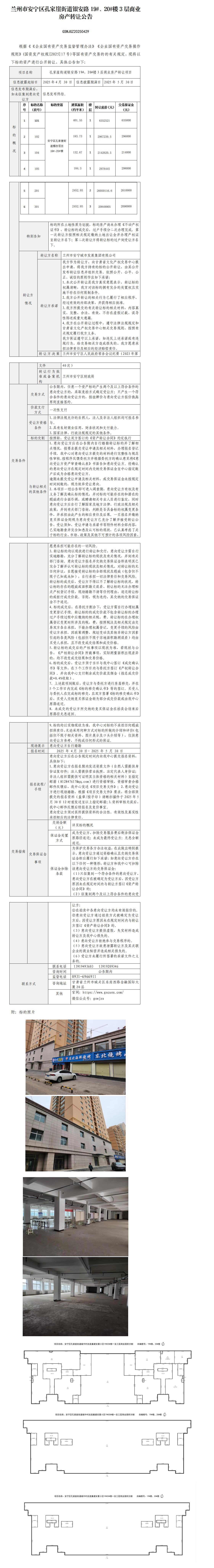 孔家崖街道银安路19#、20#楼3层商业房产转让公告-_01.jpg