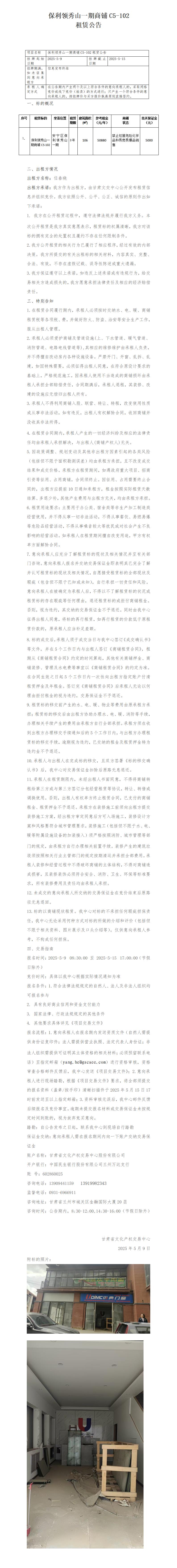 商铺租赁公告_01.jpg
