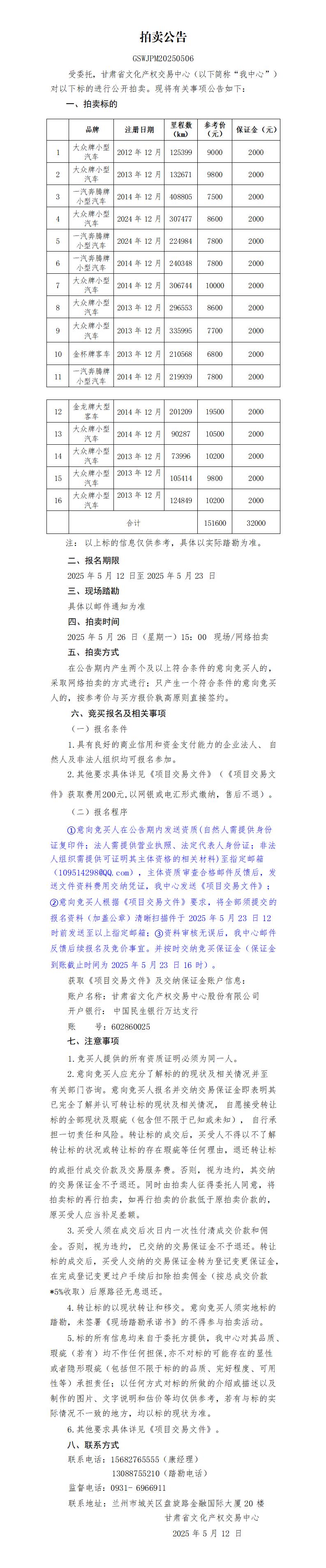 拍卖公告（配送车辆）客户确认_01.jpg