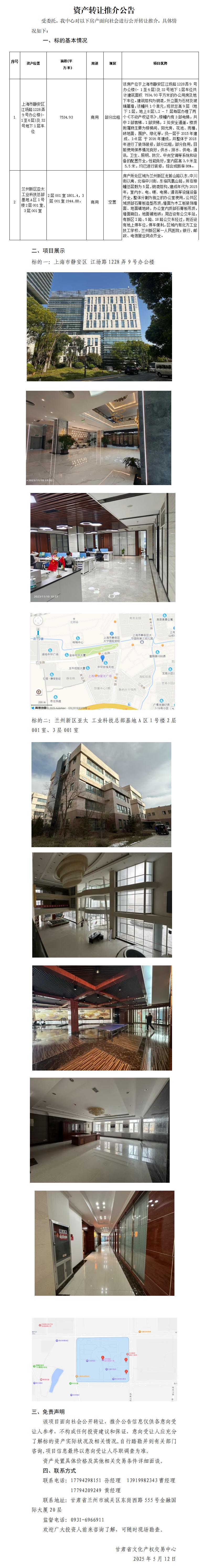 资产转让推介公告_01.jpg