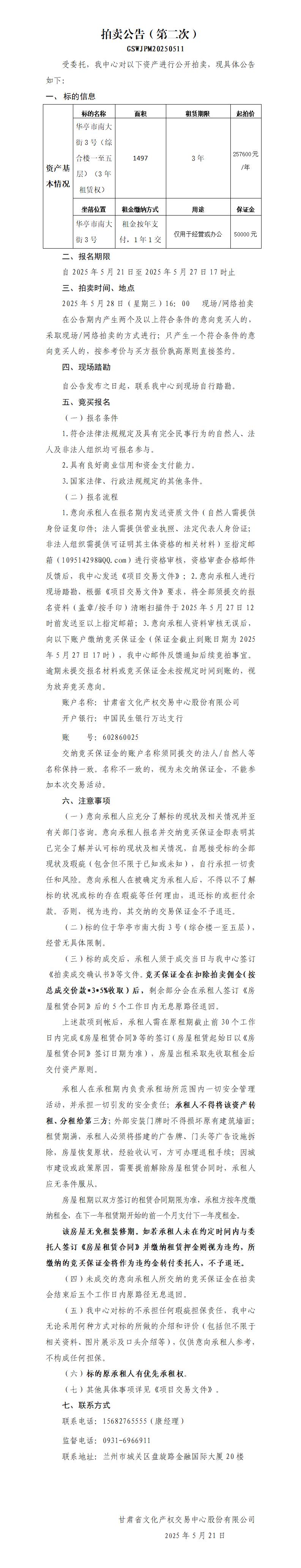 拍卖公告第二次_01.jpg