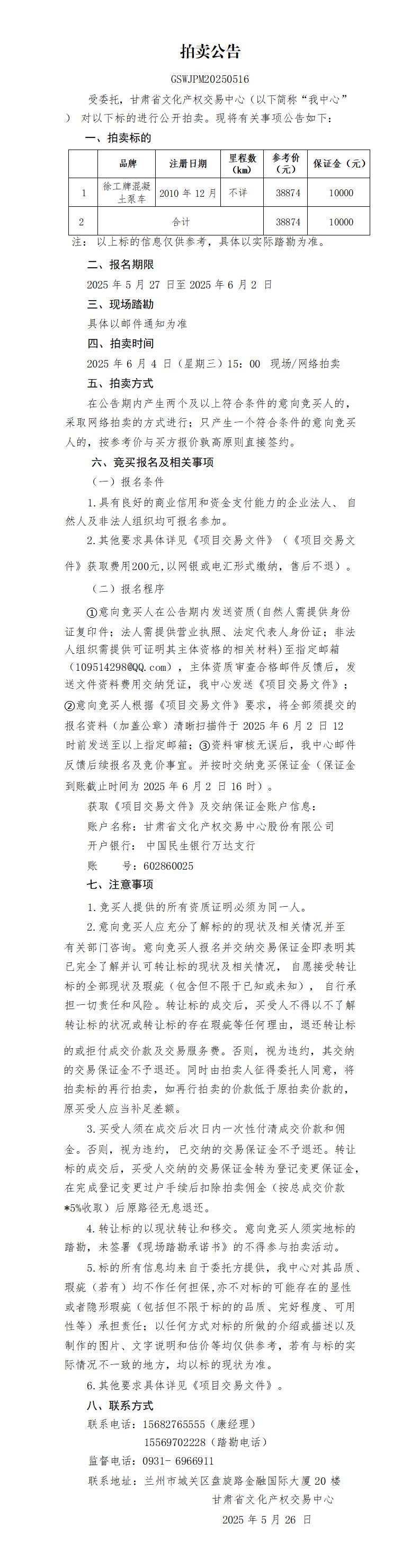 拍卖公告(2)_01.jpg