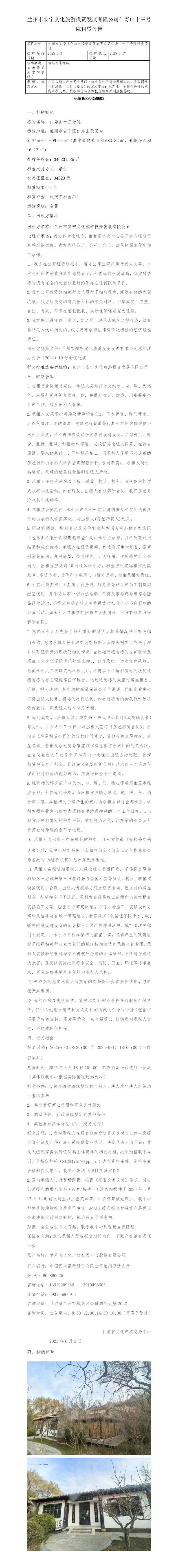 安宁文旅租赁公告 - 十三号4_01.jpg