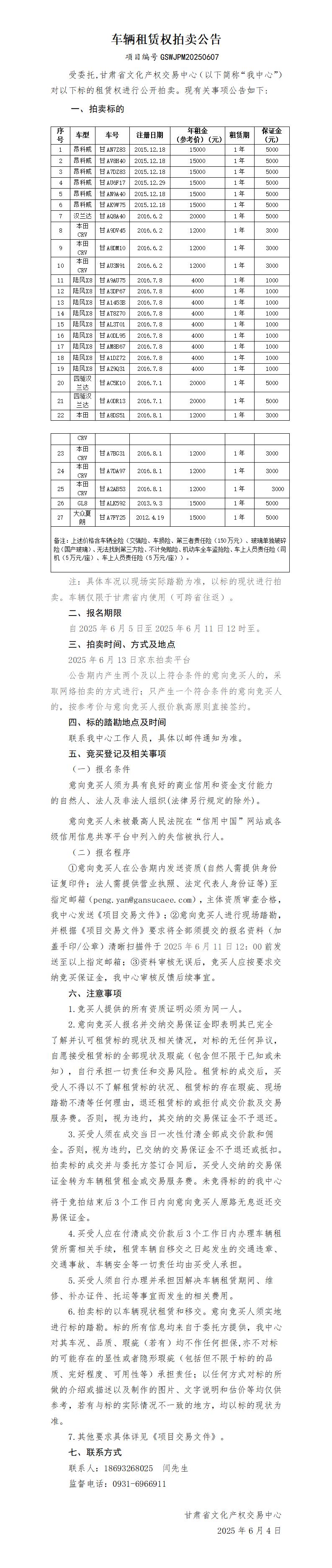 车辆租赁权拍卖公告_01.jpg