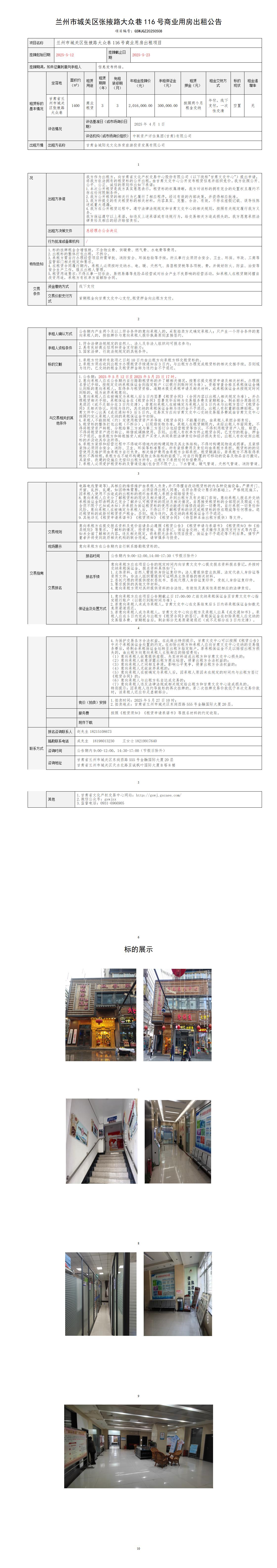 出租公告（大众巷116号）_01.jpg