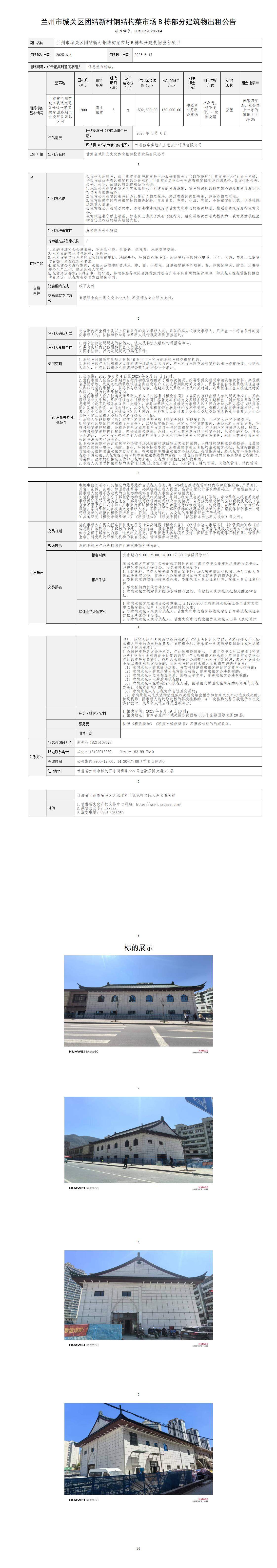 出租公告（团结新村钢结构菜市场B栋部分）(1)_01(1).jpg