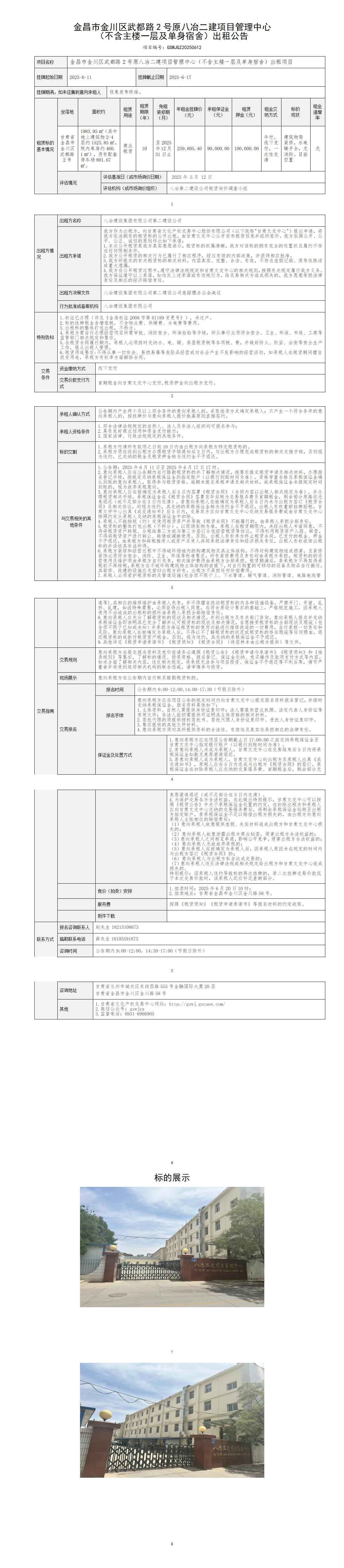 出租公告（原二建项目管理中心部分资产）_01.jpg
