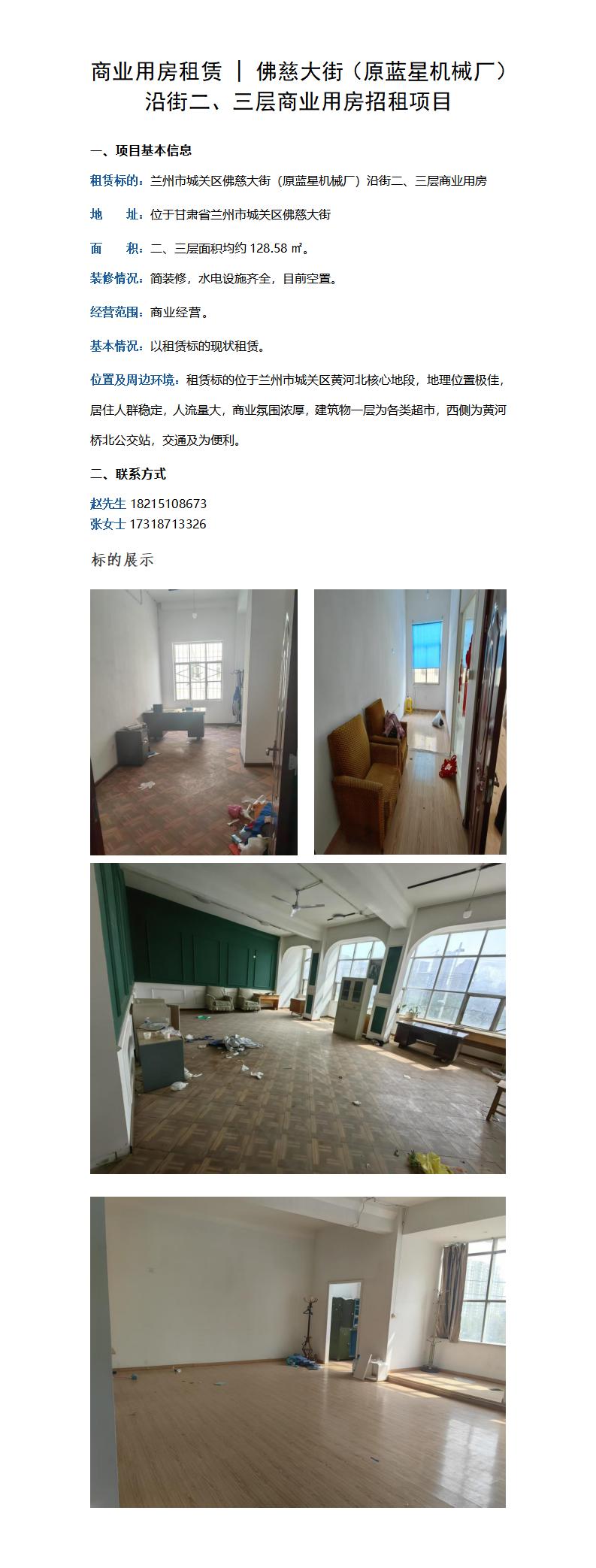 蓝星机械厂临街二、三层推介公告_01.jpg