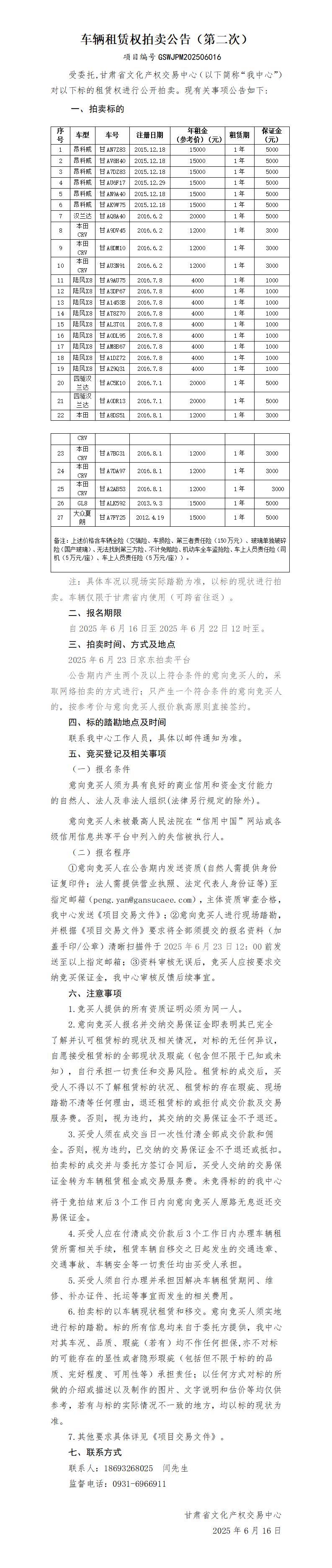 车辆租赁权拍卖公告（第二次）_01.jpg