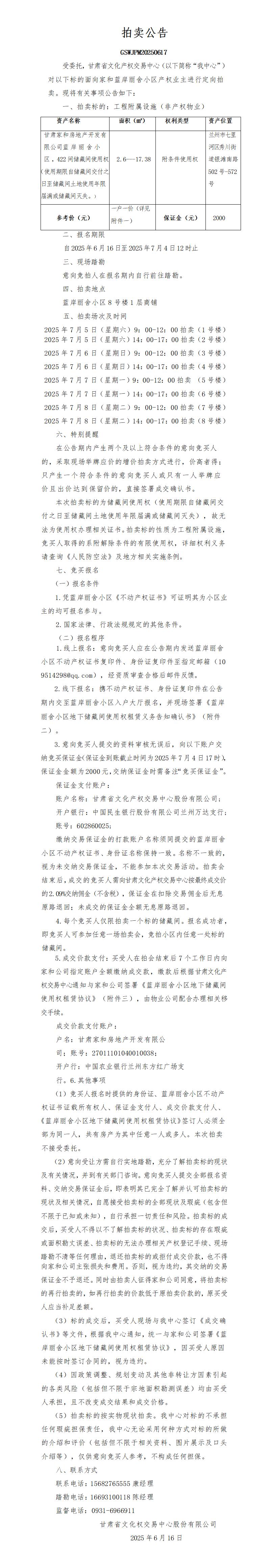 拍卖公告（终版）2025_6_16)_01.jpg