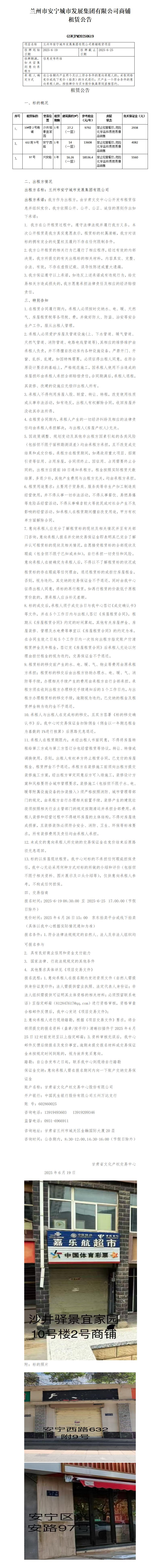 安宁城发商铺租赁公告 -(1)_01.jpg