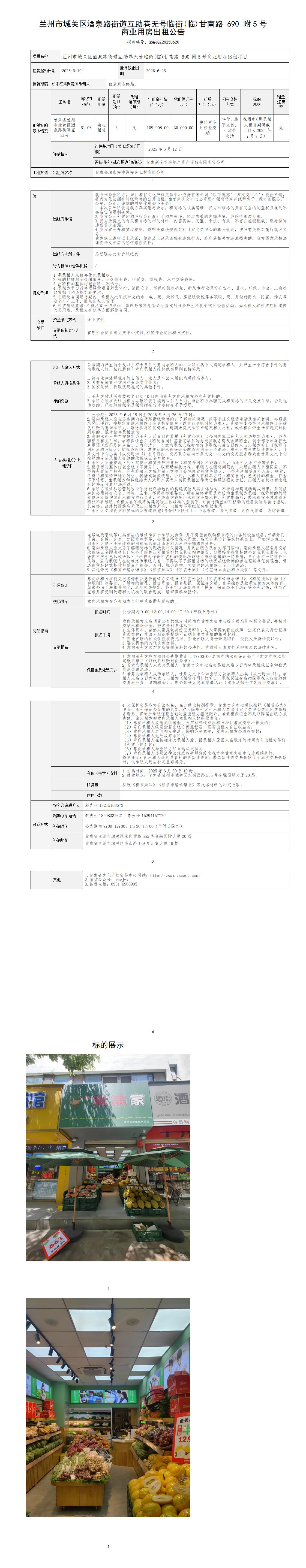 出租公告（(临)甘南路 690 附5）_01.jpg
