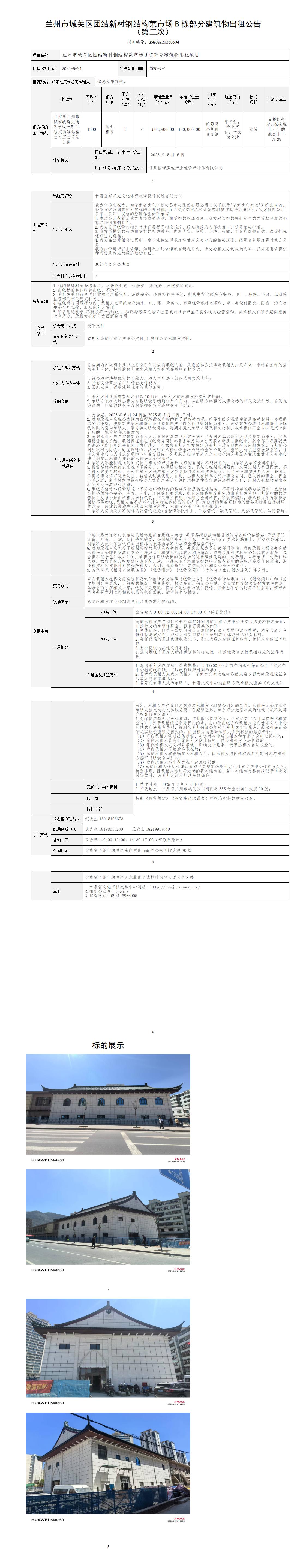 出租公告（团结新村钢结构）-第二次_01.jpg