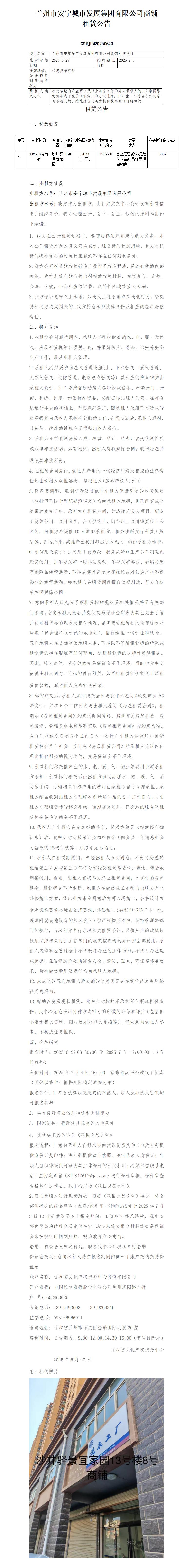安宁城发商铺租赁公告 -(2)_01.jpg