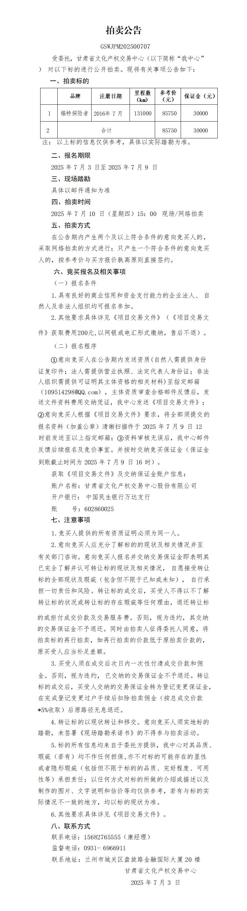 拍卖公告(2)_01.jpg