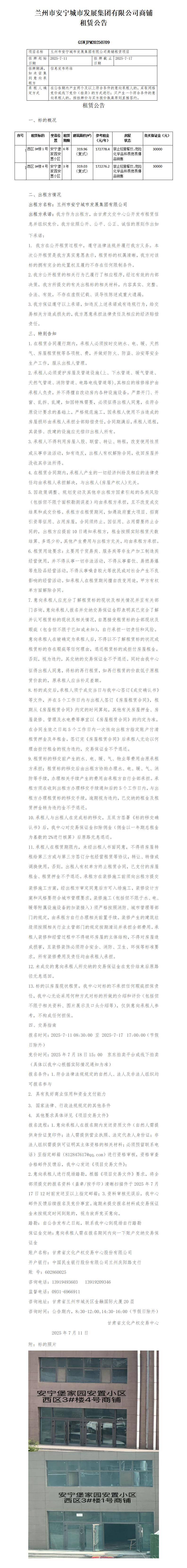 安宁城发商铺租赁公告 -(1)_01.jpg