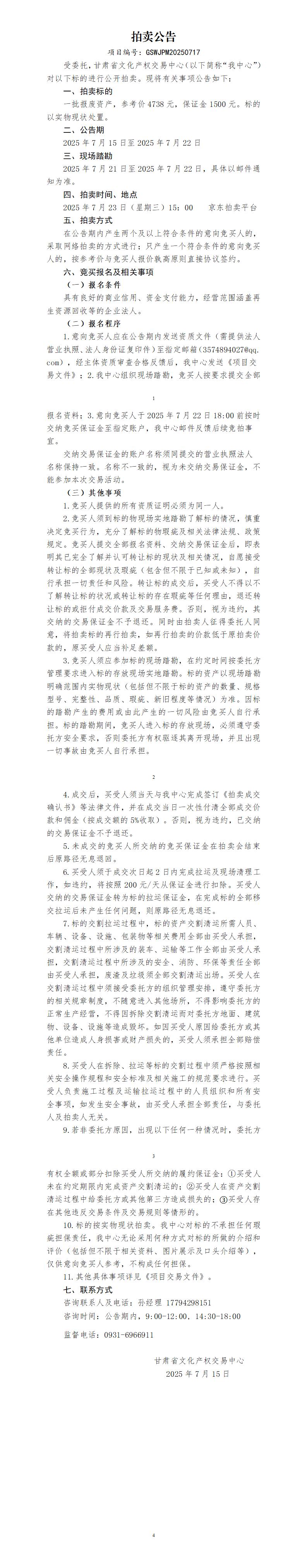 拍卖公告（中农威特）_01.jpg