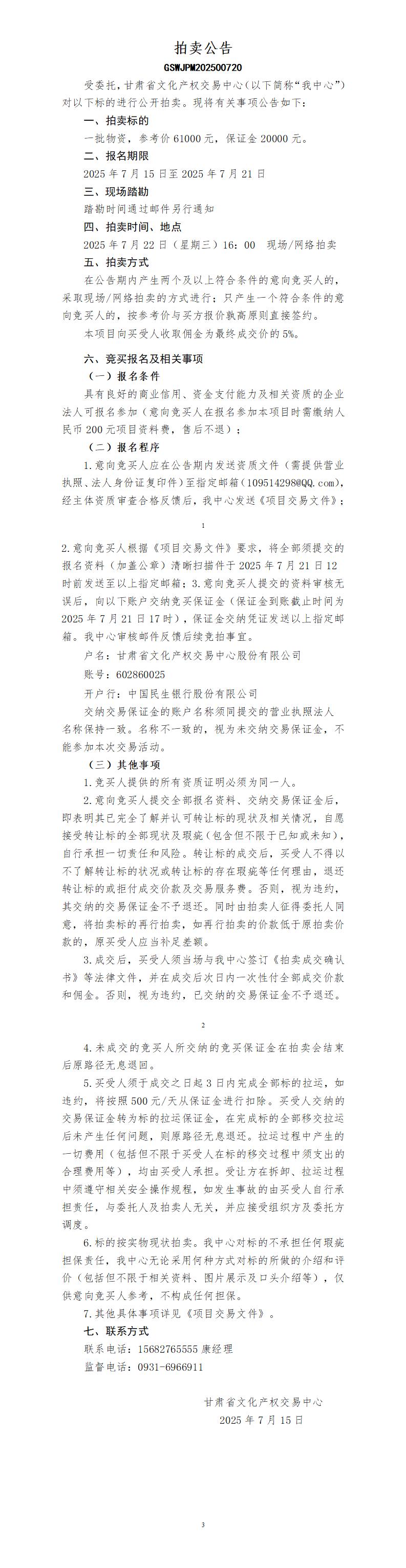 拍卖公告（第二次）(1)_01.jpg