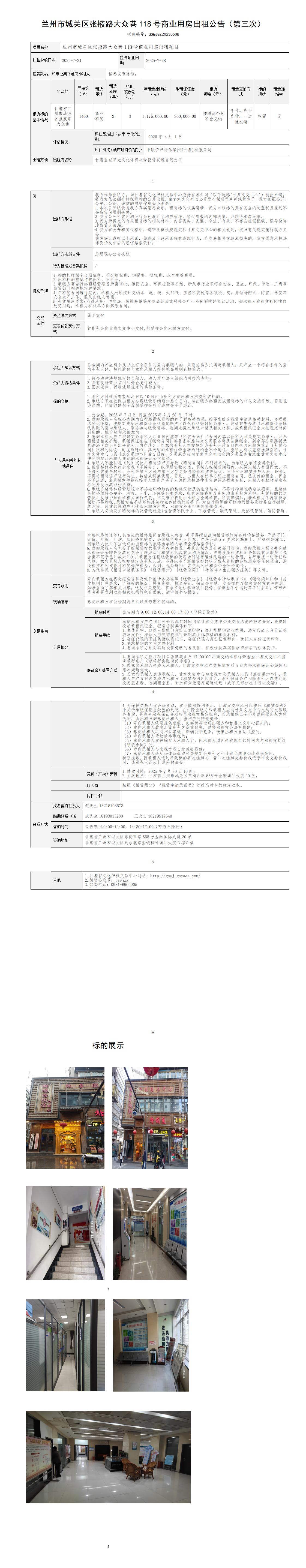 出租公告- 第三次（大众巷118号）_01.jpg