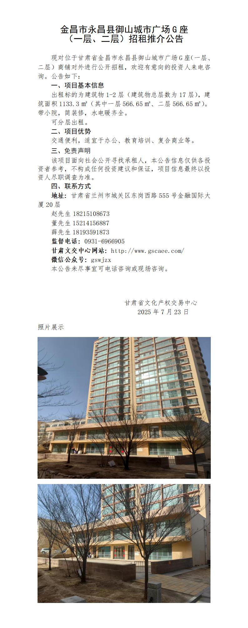 永昌县御山城市广场出租推介公告_01.jpg