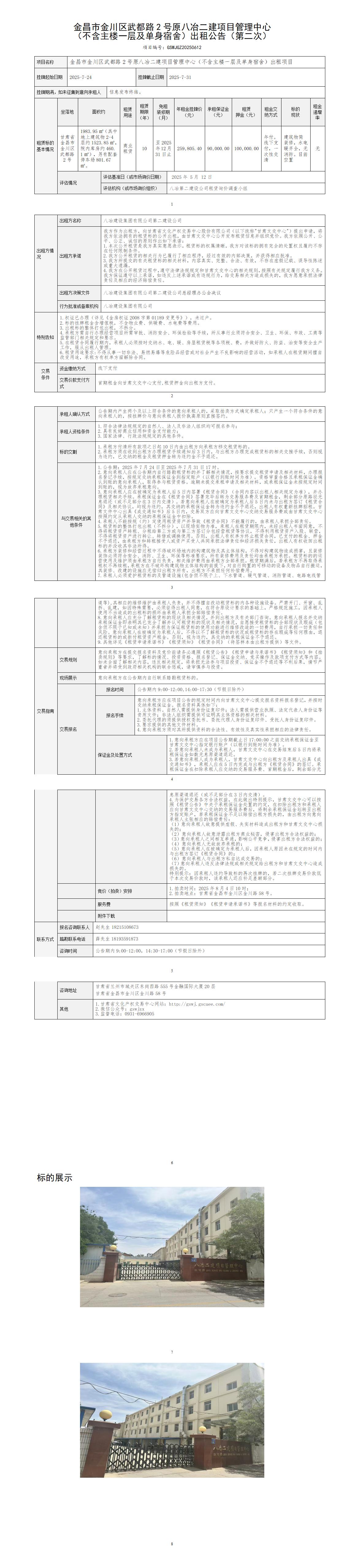 出租公告-第二次（原二建项目管理中心部分资产）_01.jpg