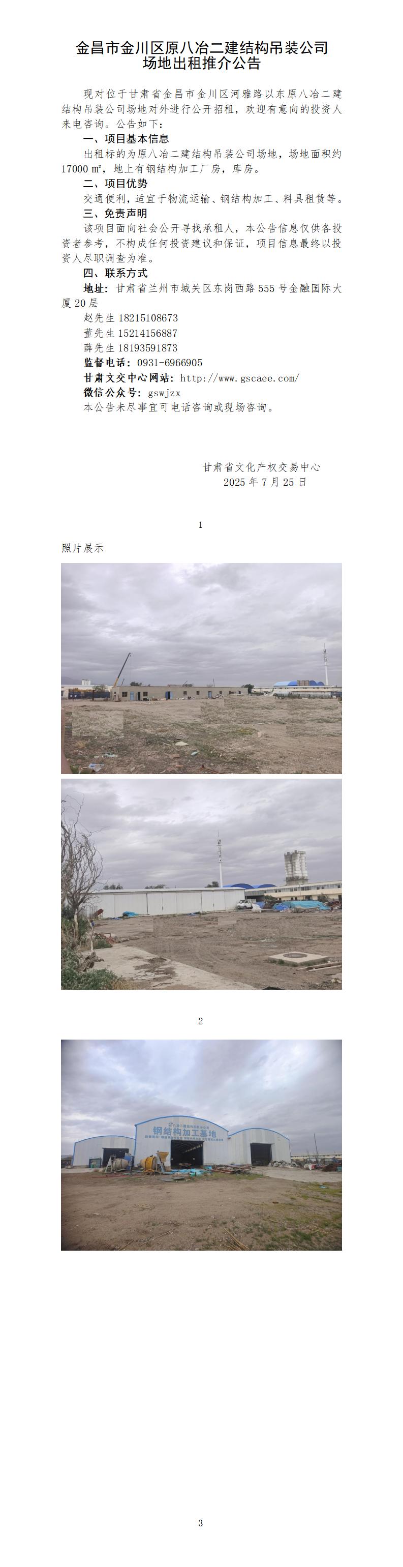 八冶集团房屋出租推介公告（原八冶二建结构吊装公司场地）(1)_01.jpg