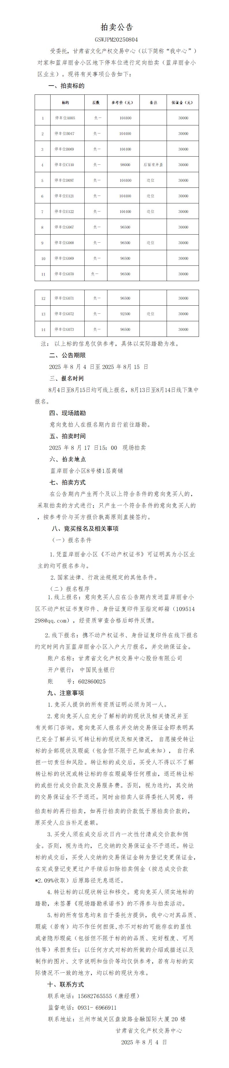 拍卖公告（车位）_01.jpg