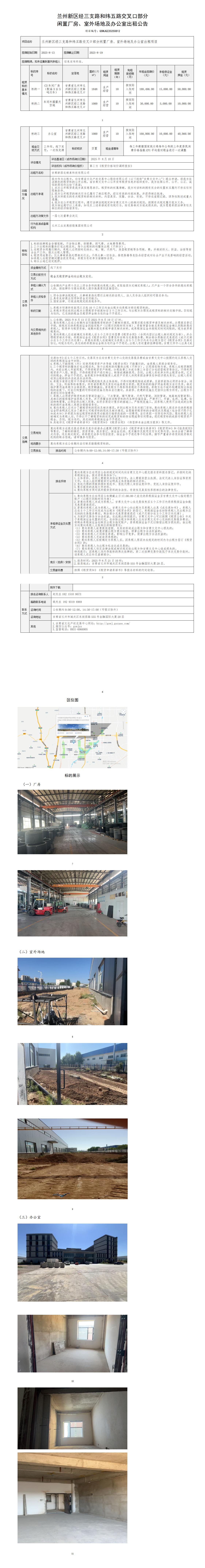 出租公告_01.jpg