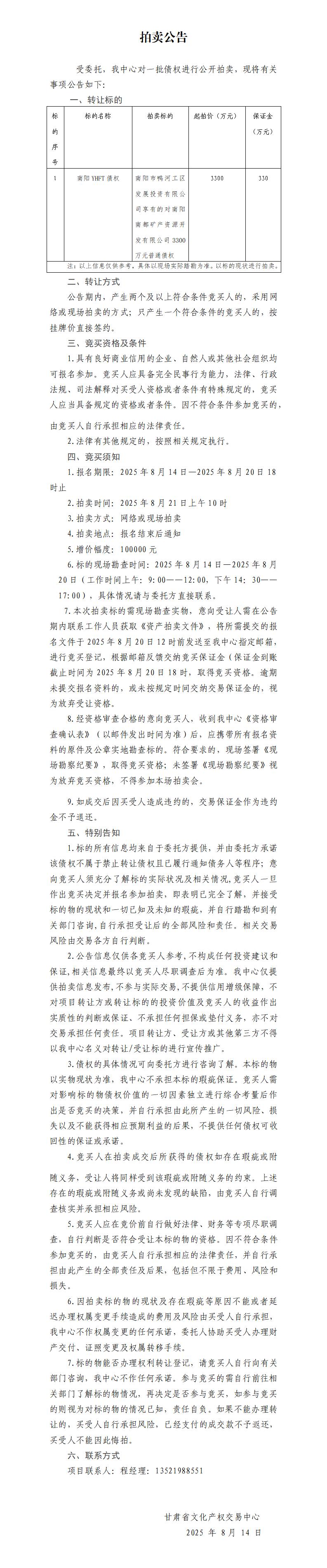 拍卖公告(1)_01.jpg